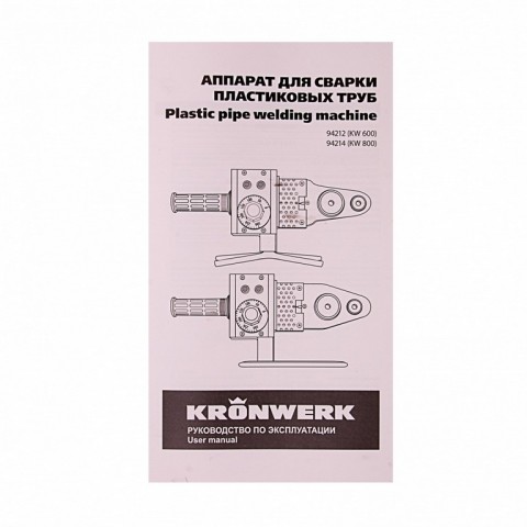Аппарат для сварки пластиковых труб К W 800, 800 Вт, 300 °C, 20-25-32-40-50-63 мм, металлический кейс Kronwerk