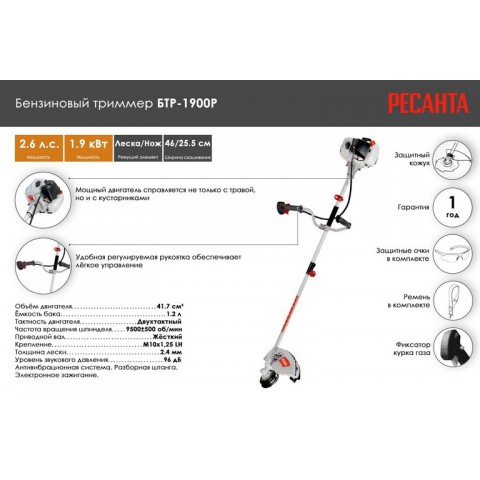 Триммер бензиновый Ресанта БТР-1900Р 70/2/38