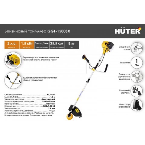 Триммер бензиновый Huter GGT-1500SX 70/2/22