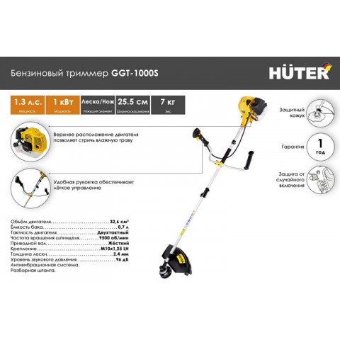 Триммер бензиновый Huter GGT-1000S 70/2/6