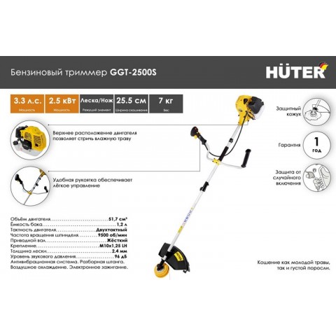 Триммер бензиновый Huter GGT-2500S 70/2/13