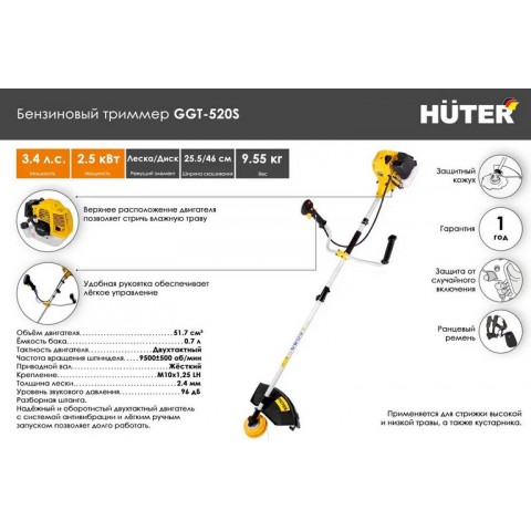 Бензиновый триммер Huter GGT-520S 70/2/33