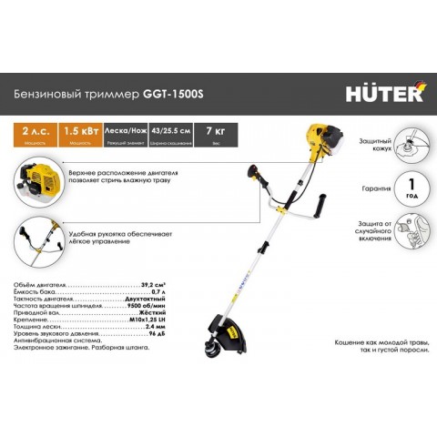 Триммер бензиновый Huter GGT-1500S 70/2/10