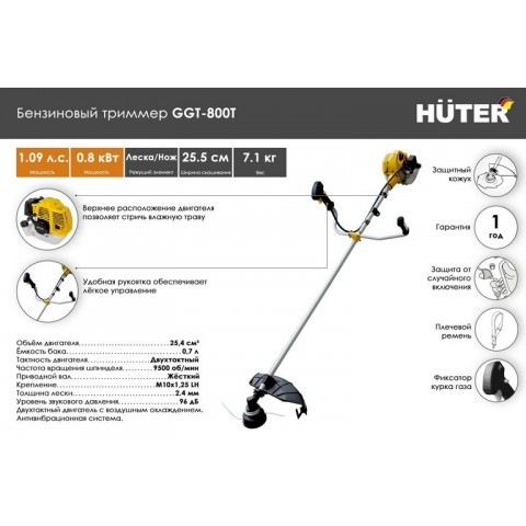 Триммер бензиновый Huter GGT-800Т 70/2/1