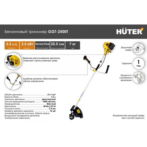 Триммер бензиновый Huter GGT 2500T 70/2/14