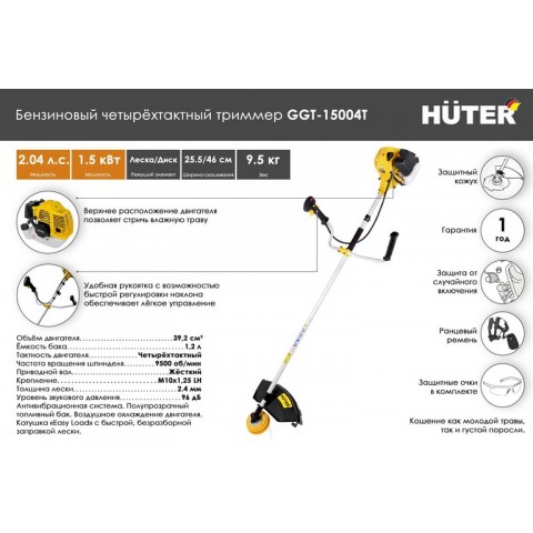 Триммер бензиновый Huter GGT-15004Т 70/2/50