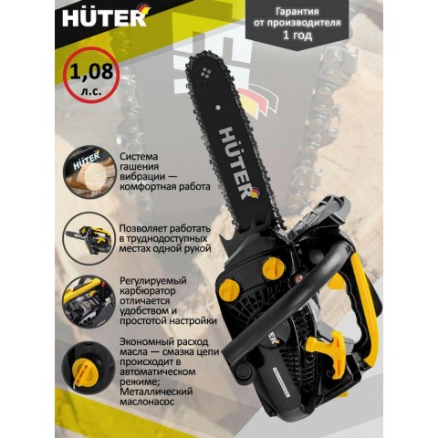 Бензопила Huter BS-25 70/6/5