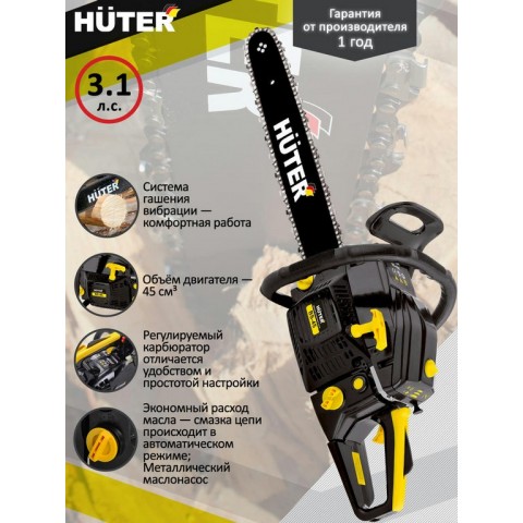 Бензопила Huter BS-45 70/6/2