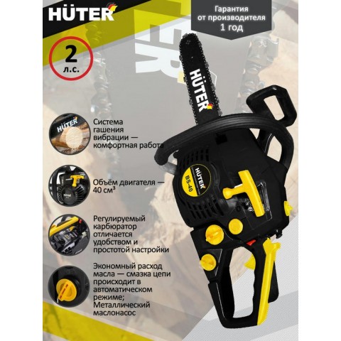 Бензопила Huter BS-40 70/6/1