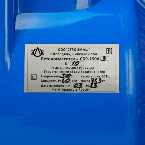 Бетоносмеситель СБР-150А.3-01, 150 л, 1 кВт, 380 В