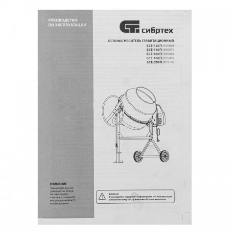 Бетоносмеситель БСЕ-160П, 160 л, 700 Вт, полиамидный венец// Сибртех
