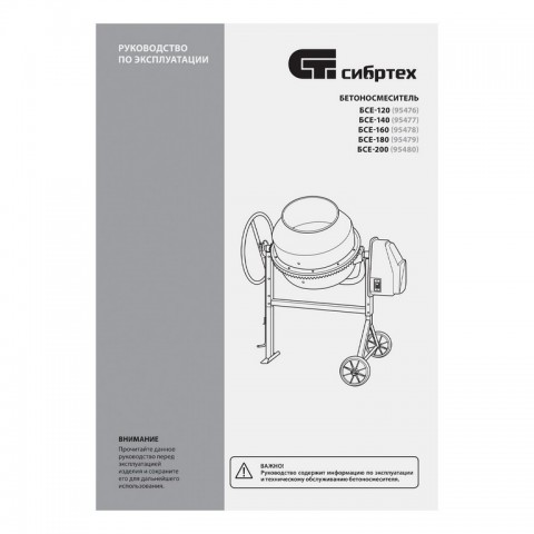 Бетоносмеситель БСЕ-160, 160 л, 700 Вт Сибртех          