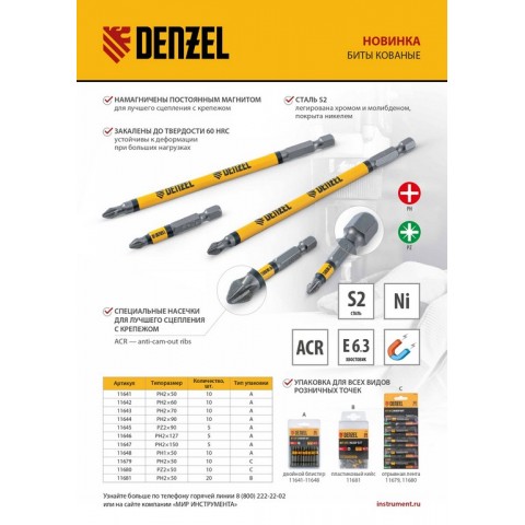 Бита PZ2х50, сталь легированная S2, 10 шт., круглый профиль, отрывная упаковка, , Е 6,3 Denzel