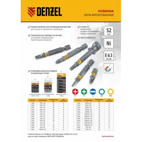 Бита TX 6х50, сталь S2, шестигранный профиль, 10 шт. Е 6,3 Denzel