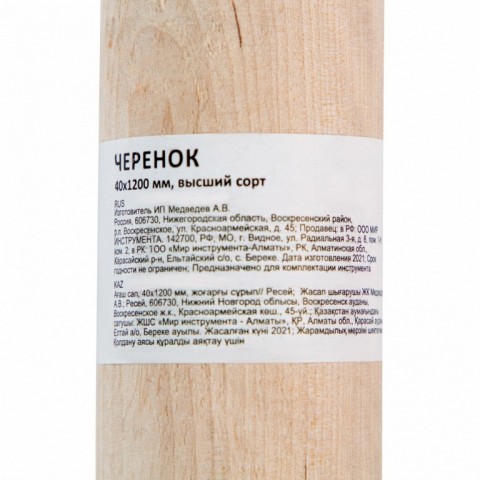 Черенок деревянный, 40 х 1200 мм, высший сорт, Россия