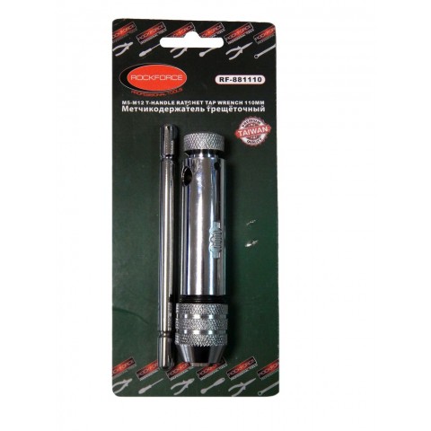 Метчикодержатель трещоточный реверсивный Т-образный ( L-110мм, М5-М12), в блистере 26806 RF-881110