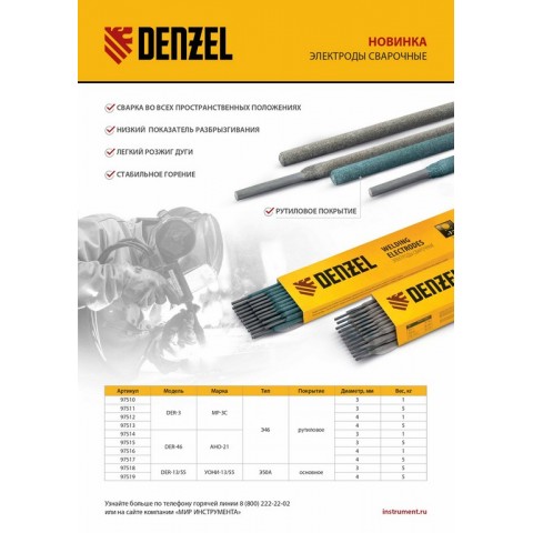 Электроды DER-13/55, диам. 3 мм, 5 кг, основное покрытие// Denzel