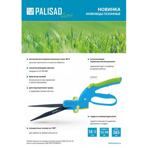 Ножницы газонные, 365 мм, пластиковые обрезиненные рукоятки, LUXE Palisad