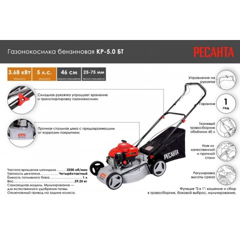 Газонокосилка бензиновая Ресанта КР-5.0 БТ 70/3/12