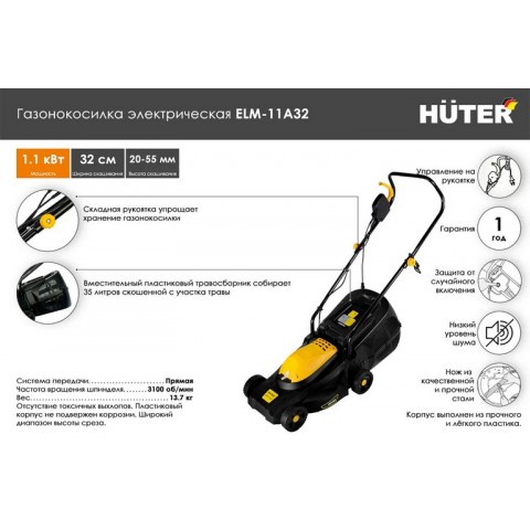 Газонокосилка электрическая Huter ELM-11А32 70/4/14