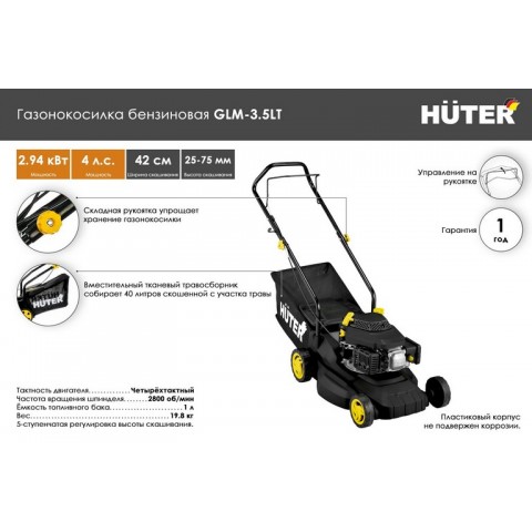 Газонокосилка электрическая Huter GLM-3.5LT 70/3/6