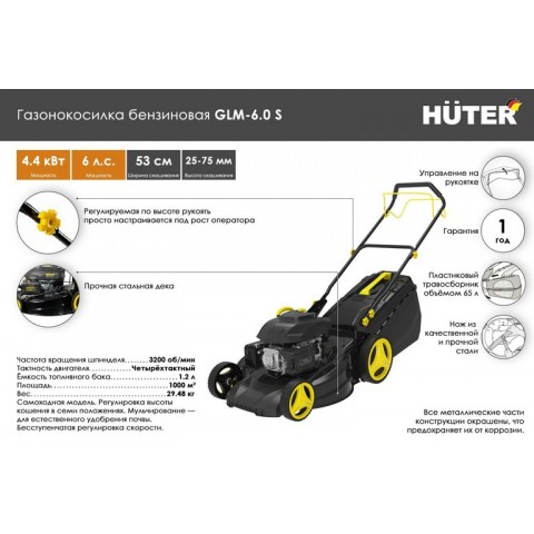 Газонокосилка бензиновая Huter GLM-6.0SP 70/3/8