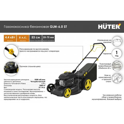 Газонокосилка бензиновая Huter GLM-6.0ST 70/3/7