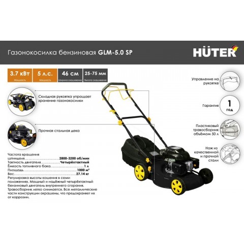 Газонокосилка бензиновая Huter GLM-5.0SP 70/3/2