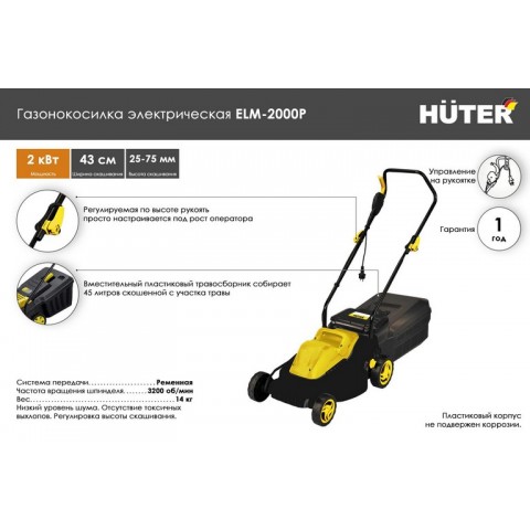 Газонокосилка электрическая Huter ELM-2000P 70/4/9