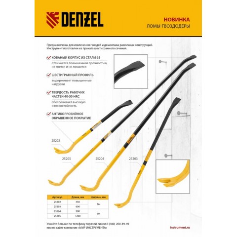 Лом-гвоздодер, 900 мм, шестигранный 19 мм, окрашенный, сталь 65// Denzel