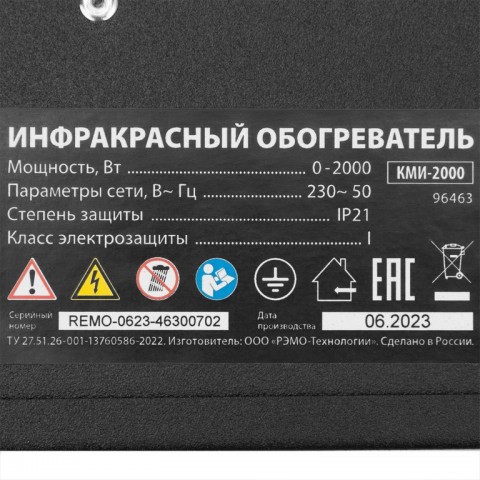 Инфракрасный обогреватель КМИ-2000, 230В, 2000 Вт, плавная регулировка мощности// MTX
