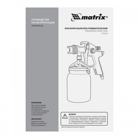Краскораспылитель HVLP пневмат. с нижним бачком V= 1 л, сопло диаметром 1.4 мм// Matrix