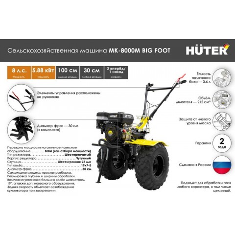 Сельскохозяйственная машина Huter МК-8000М BIG FOOT 70/5/13