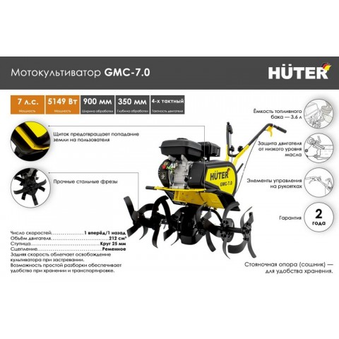 Мотокультиватор Huter GMC-7.0 70/5/8