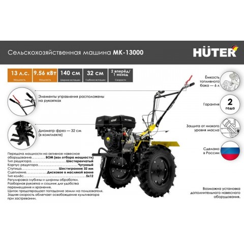 Сельскохозяйственная машина Huter МК-13000М 70/5/18