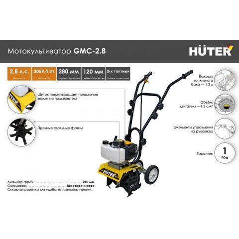 Мотокультиватор Huter GMC-2.8 70/5/22