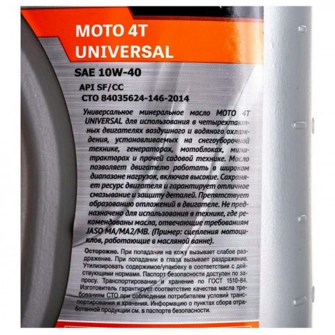 Масло моторное Sturm! Energy UNIVERSAL MOTO 4T 0.946л OM0401B