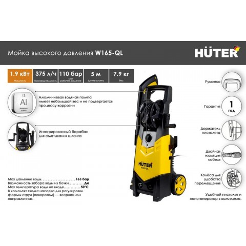 Мойка высокого давления Huter W165-QL 70/8/12