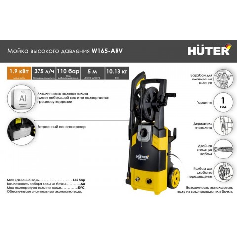 Мойка высокого давления Huter W165-ARV 70/8/10