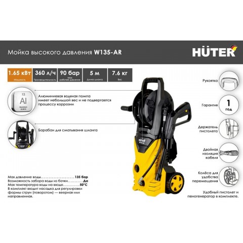 Мойка высокого давления Huter W135-AR 70/8/9