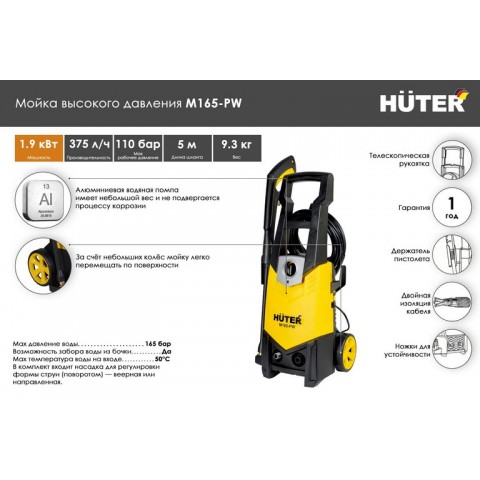 Мойка высокого давления Huter M165-PW 70/8/7