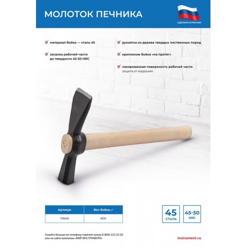 Молоток печника, 600 г, деревянная рукоятка, посадка без клина, Россия