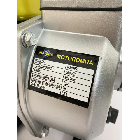 Мотопомпа бензиновая Mateus MS04001 (LT20CX-168F(LT))
