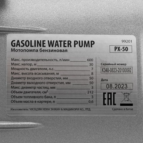 Мотопомпа бензиновая для чистой воды PX-50, 7 л.с, 2", 600 л/мин, глубина 8 м, напор 30 м Denzel