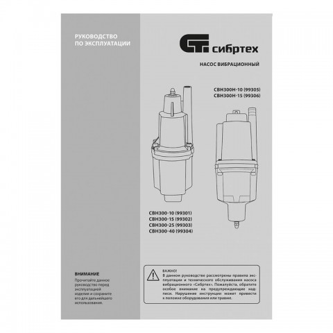 Вибрационный насос СВН300Н-10, нижний забор, 300 Вт, напор 75 м, 1200 л/ч, кабель 10 м Сибртех