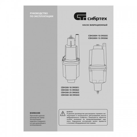 Вибрационный насос СВН300Н-15, нижний забор, 300 Вт, напор 75 м, 1200 л/ч, кабель 15 м Сибртех