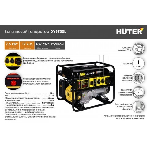 Электрогенератор Huter DY9500L / 7.5кВт / 220В 64/1/39