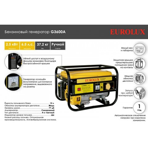 Электрогенератор Eurolux G3600A / 2.5кВт / 220В