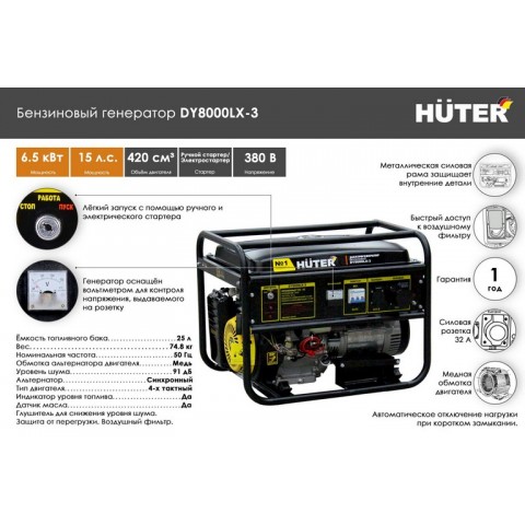 Электрогенератор Huter DY8000LX-3 / 6.5кВт / 220/380В 64/1/28