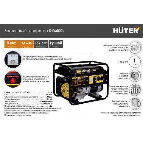 Бензиновый генератор Huter DY6500L / 5кВт / 220В 64/1/6